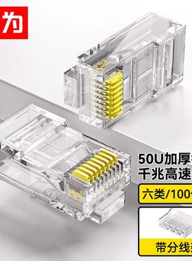 胜为(shengwei)六类水晶头 千兆纯铜50U镀金接头100个/盒 两件式R