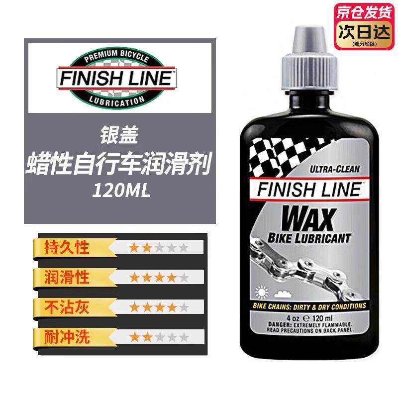 FINISH LINE 终点线链条油山地公路自行车保养防锈润滑油陶瓷干性