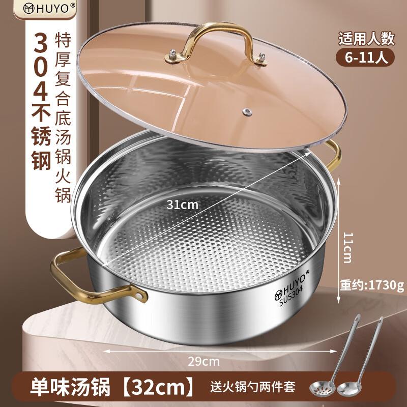 HUYO鸳鸯锅火锅专用锅家用电磁炉防粘火锅304不锈钢汤锅打边炉火