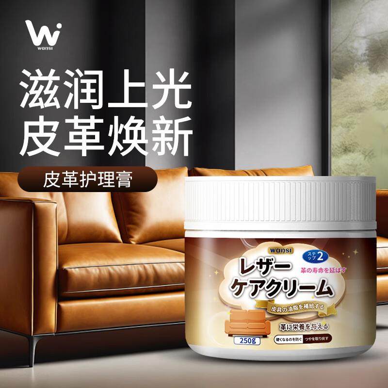 丸丝(wansi)皮革护理剂真皮沙发清洁剂保养油皮衣皮包皮具皮座