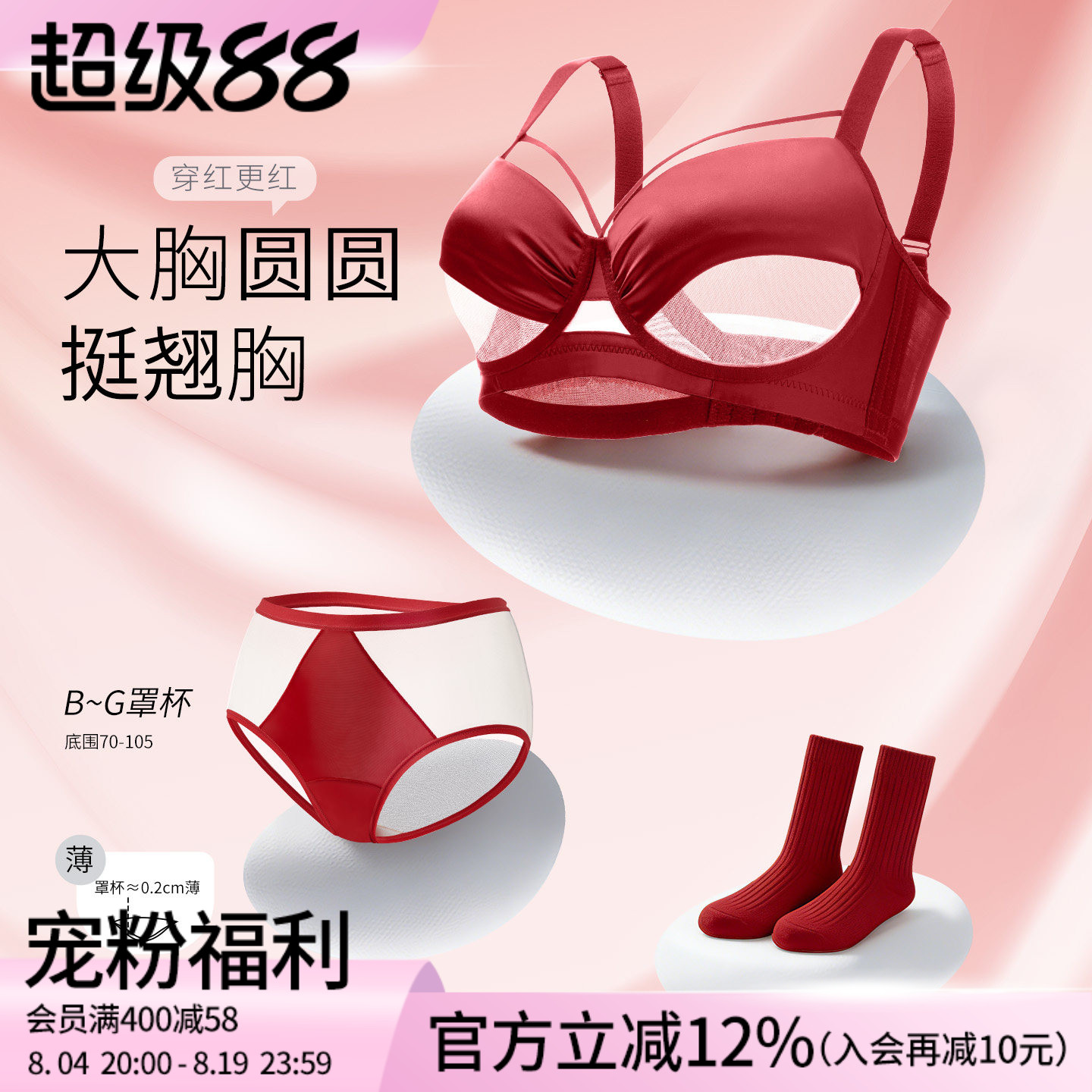 莱动本命年内衣套装女大胸显小性感大码防下垂红色文胸罩内裤袜子