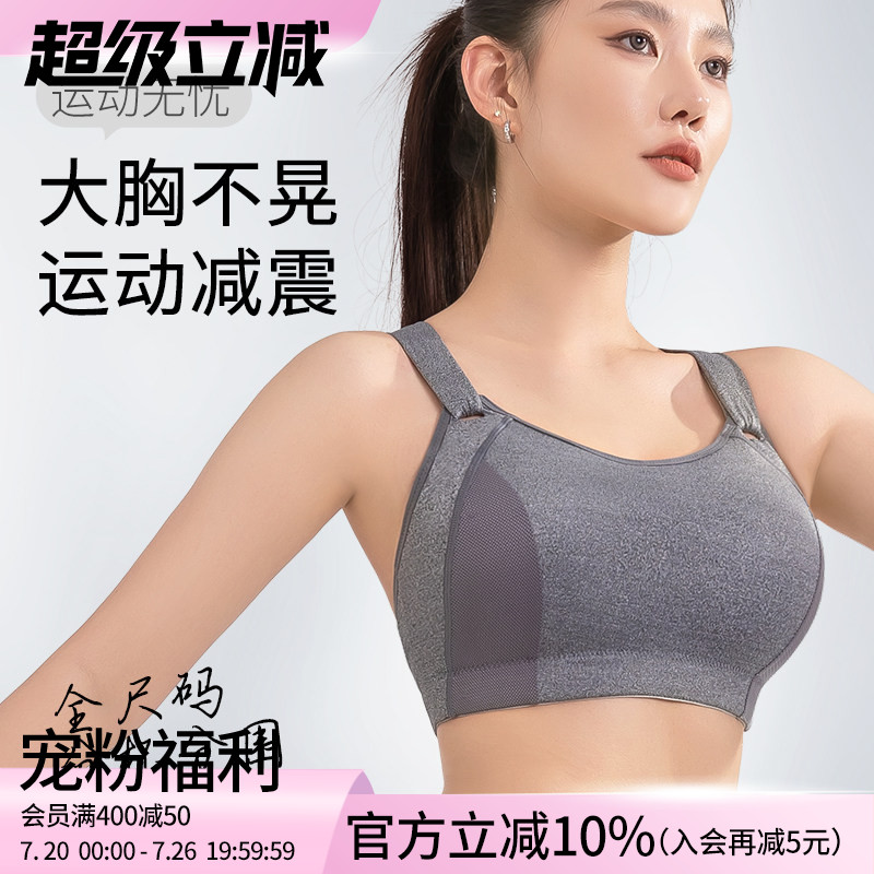 大胸运动内衣女防震防下垂高强度跑步大码胖mm文胸一体式背心显小