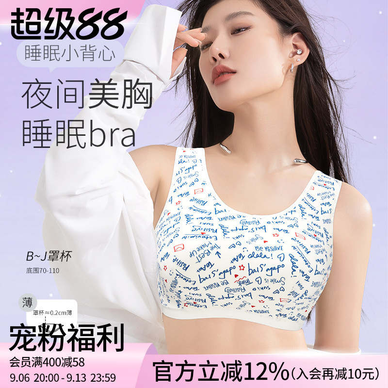 莱动大码睡眠内衣大胸防外扩防下垂夜间睡眠舒适文胸居家背心式