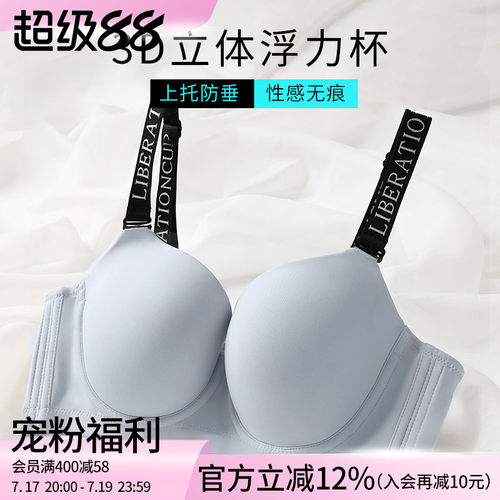 莱动女大码无痕内衣显胸小