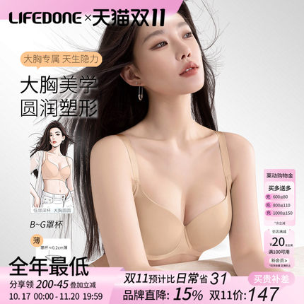 莱动无痕内衣女大胸显小聚拢收副乳防下垂大码胖mm调整型文胸罩薄