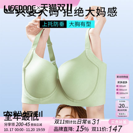 莱动全罩杯调整无痕大胸显小内衣胖MM女士胸罩防外扩下垂聚拢文胸