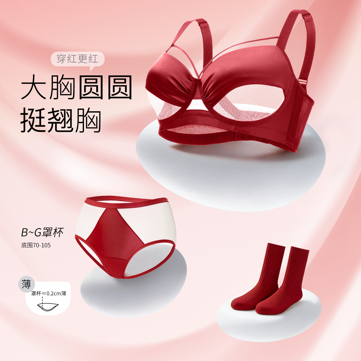 莱动本命年内衣套装女大胸显小性感大码防下垂红色文胸罩内裤袜子,女士内衣/男士内衣/家居服,文胸,淘宝优惠券,粉丝福利购,淘宝优惠卷