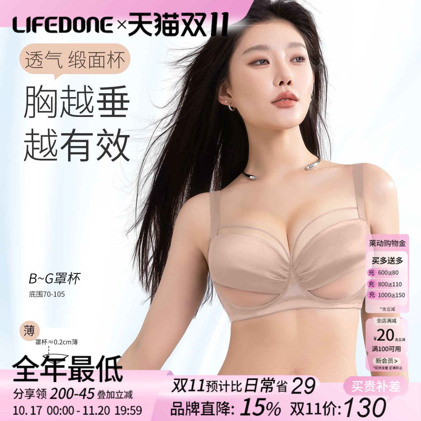 莱动软钢圈性感防下垂内衣