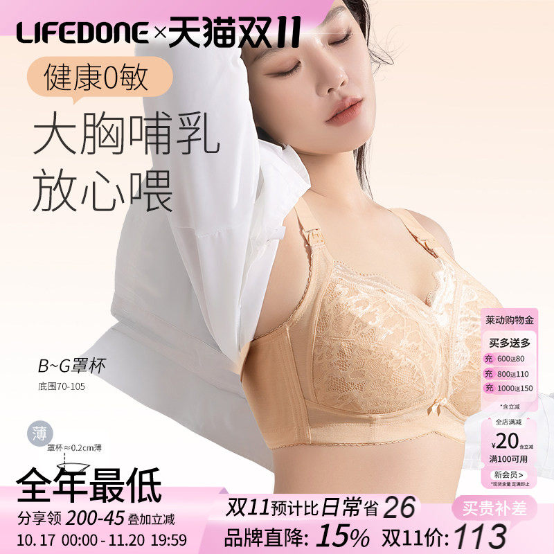 莱动哺乳内衣大杯大码收副乳防下垂聚拢产后大胸喂奶文胸专用纯棉
