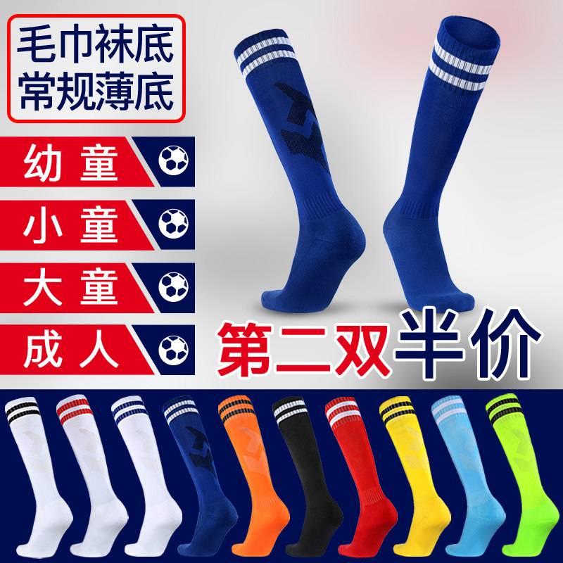 专业儿童足球袜长筒毛巾底涤棉袜子透气薄底足球袜运动袜成人球袜