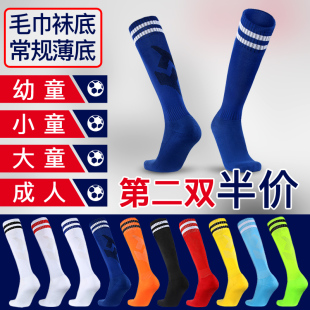 专业儿童足球袜长筒毛巾底涤棉袜子透气薄底足球袜运动袜成人球袜