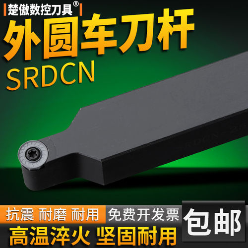 数控球刀杆外圆车刀SRD
