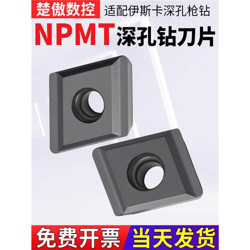 深孔螺旋钻头NPMTHT0607