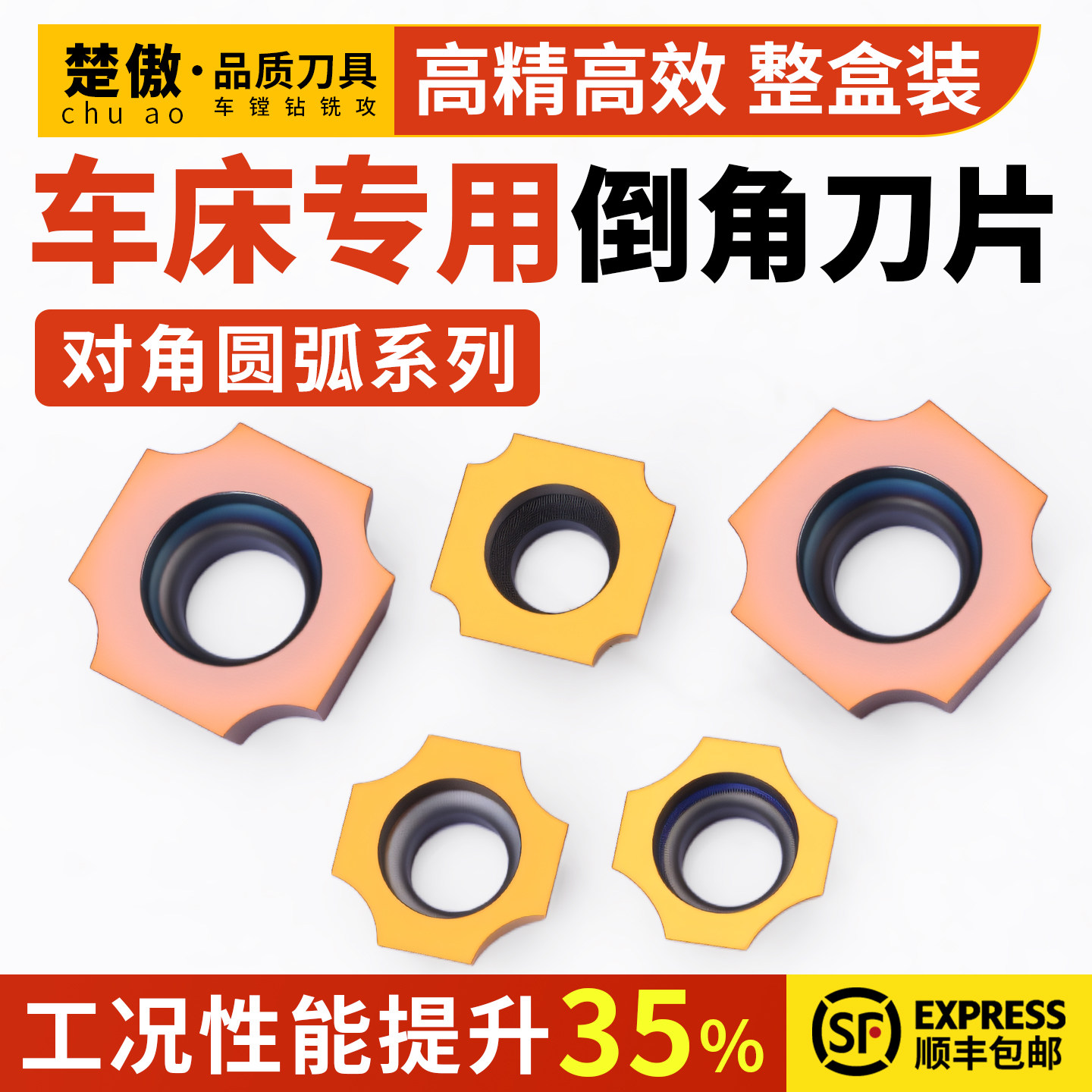 车床专用倒角机刀片SD/S图片