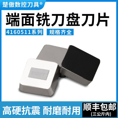 铣床合金刀片41605四方YT