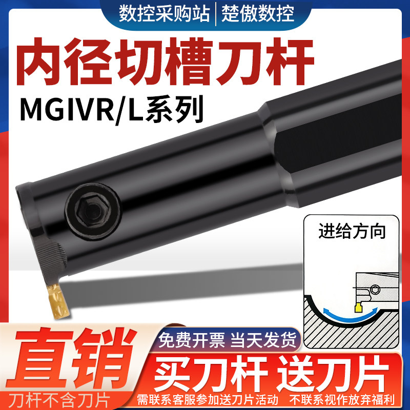 内孔槽刀大切深杆MGIVR/L图片