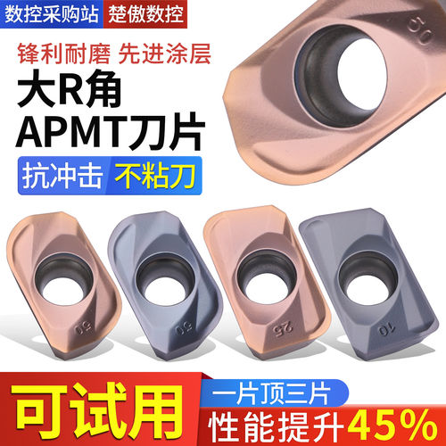 大R角3.0铣刀片APMT5121