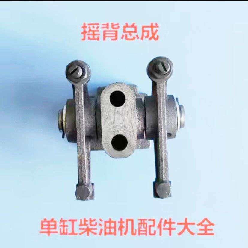 常柴单缸柴油机195/1105/1110/1115/L24/L28/L32气门摇背总成