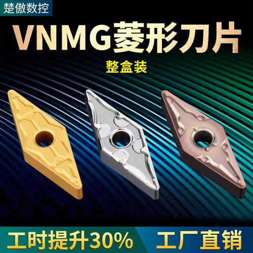 数控车刀片VNMG1604082-