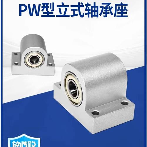 立式双轴承铝合金轴承固定座光轴支座PW6000 6001 6002 6003 6004