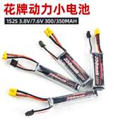 空心杯穿越机小电池1S2S 3.8V 7.6V 花牌锂电 300 350mah