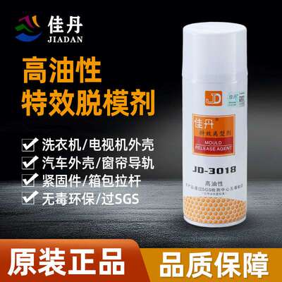 佳丹高油性特效离型剂塑胶产品脱模剂脱模防粘剂无毒环保JD-3018