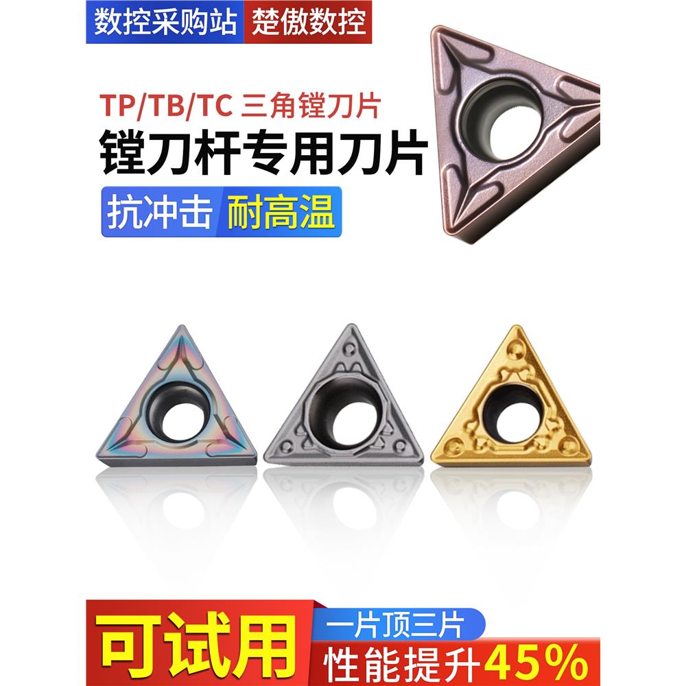 数控车床三角形镗孔刀粒图片