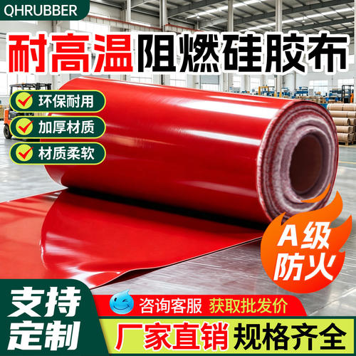 A级硅胶防火布硅钛布阻燃