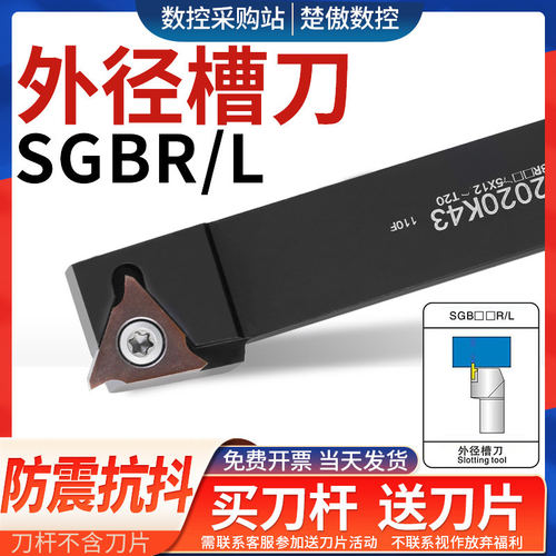 数控车刀杆SGBR外圆三角