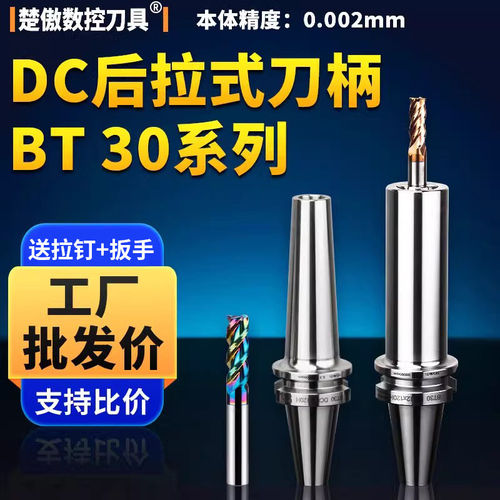 高精度后拉式刀柄DC0406