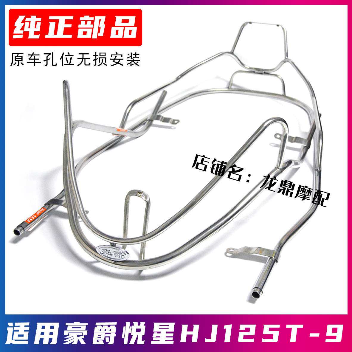 适用踏板车豪爵悦星HJ125T-9/9A/9C9D前后保险杠杆护杠不锈钢加厚