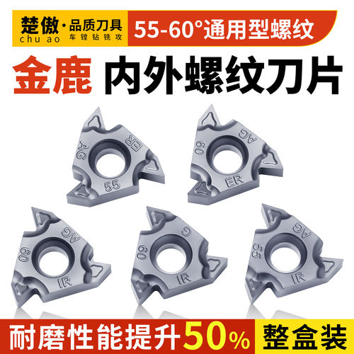 金鹿内外螺纹刀片08IRA