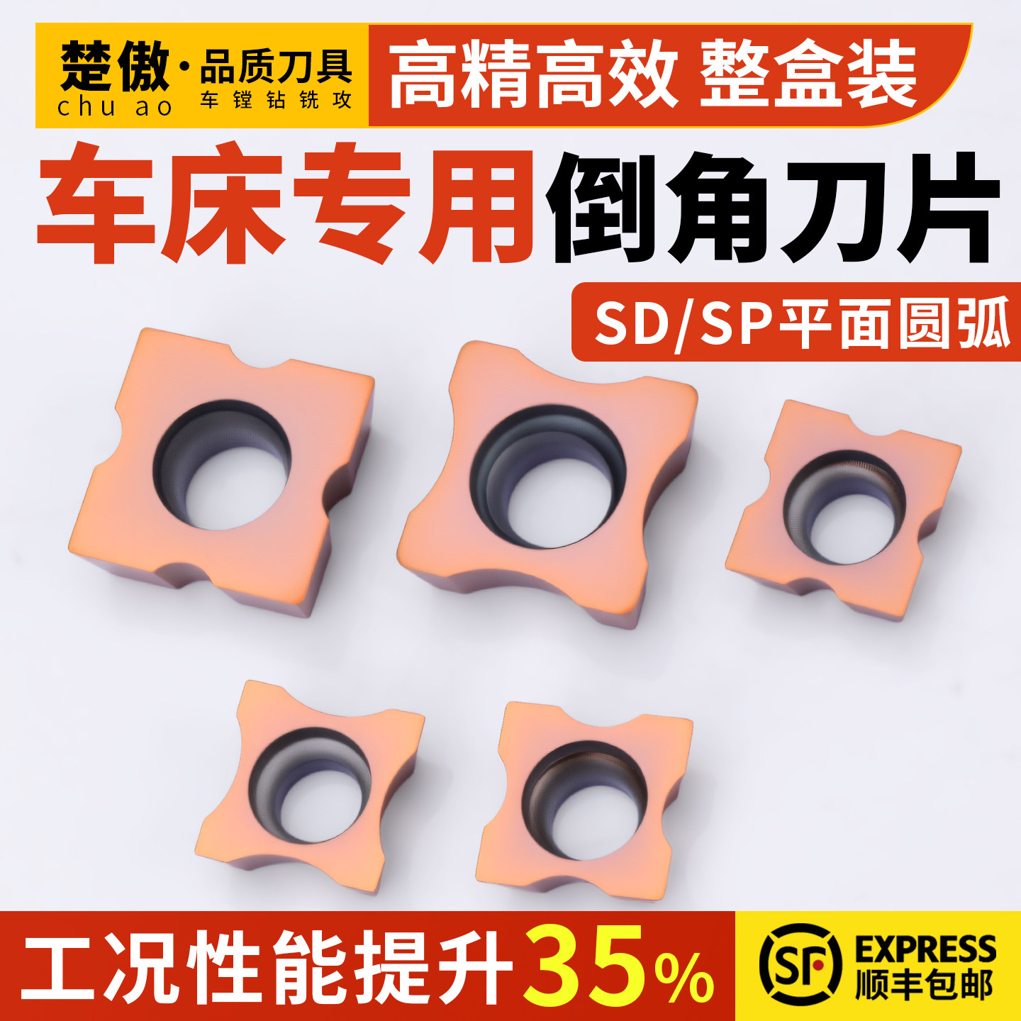车床专用倒角机刀片SD/S图片