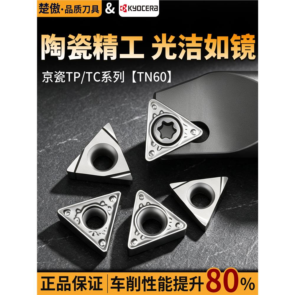 京瓷陶瓷数控车床三角镗图片