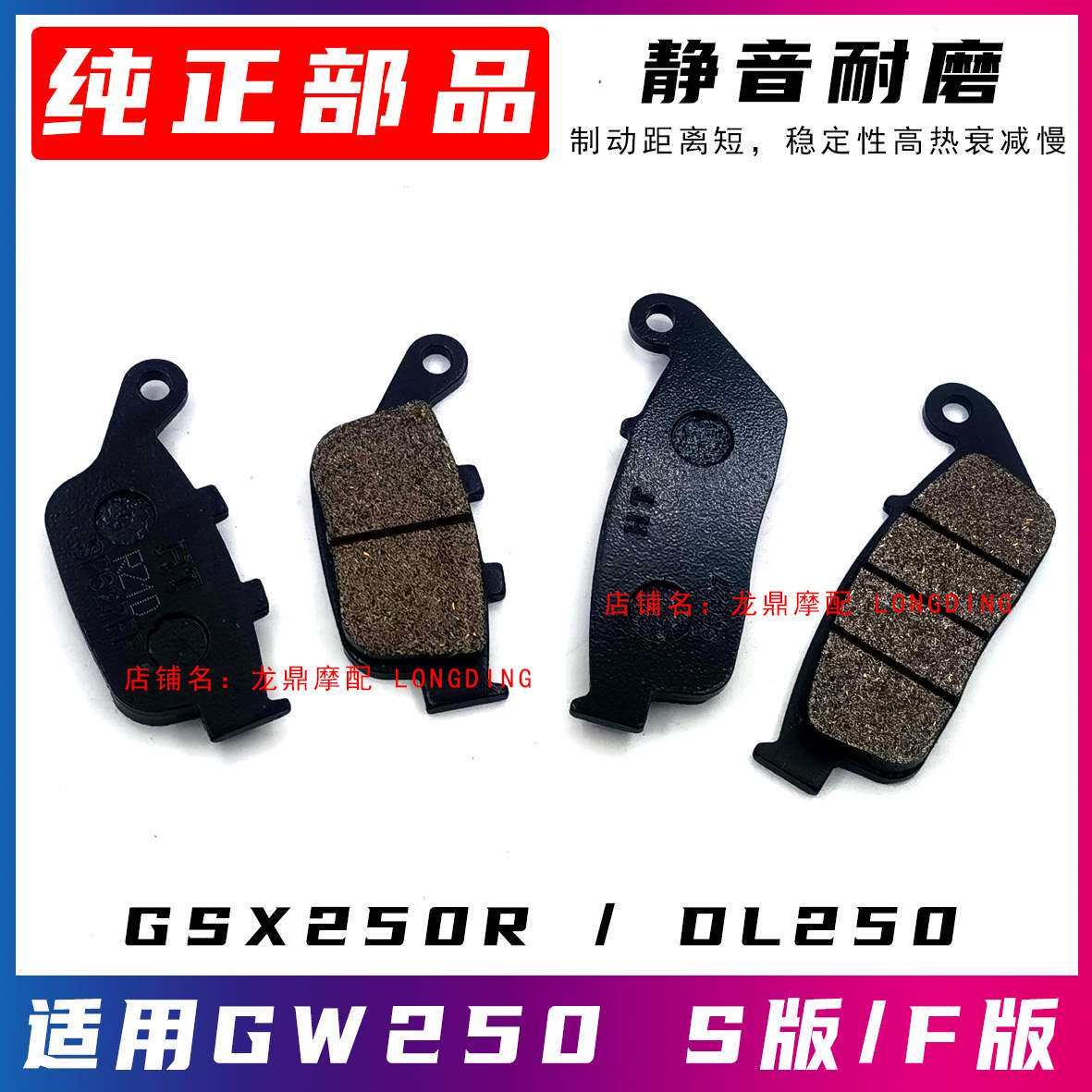 适用豪爵铃木DL250/GSX250R/骊驰GW250/S/F版碟刹车片前后刹车皮