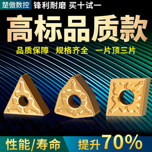数控车刀片超硬淬火钢专
