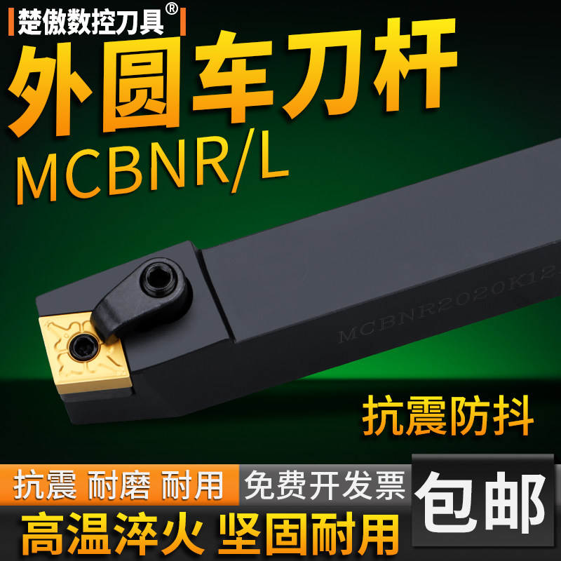 数控车刀杆75度外圆MCBN图片