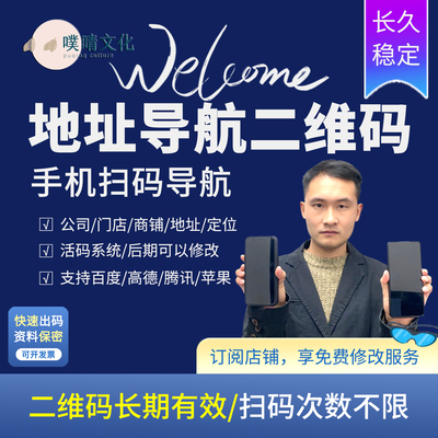 门店公司地址导航二维码生成