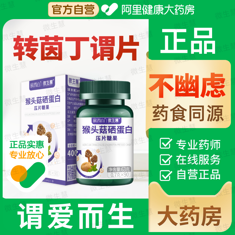 【阿里健康自营 官方正品】