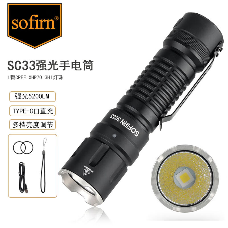 sofirn索菲恩SC33强光手电筒户外露营骑行便携式5200LM夜钓照明灯 户外/登山/野营/旅行用品 手电筒 原图主图