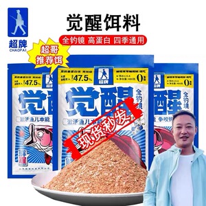 超牌觉醒饵料秋冬季野钓一包搞定鲫鲤草鳊竞技黑坑综合饵赤尾青鲜