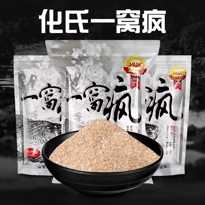 化氏正品鱼饵一窝疯大包装