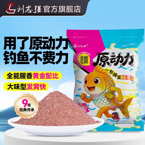 刘志强饵料原动力全能腥香钓鱼饵