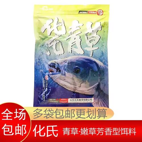山东化氏正品化氏青草500克大包
