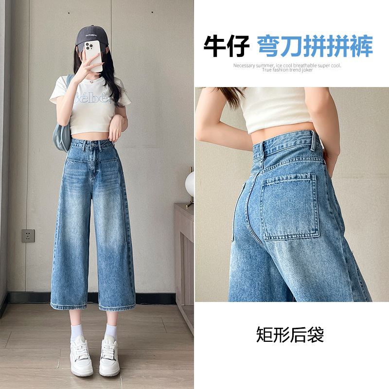 八分阔腿牛仔裤女2025夏季薄款高腰显瘦直筒宽松小个子七分中裤子