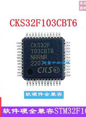 CKS32F103C8T6 CBT6国产原装正品兼容STM32F103C8T6 CBT6 可直拍