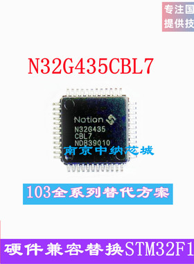 N32G435CBL7 RBL7国产兼容替换STM32F103CBT6 RB/VBT6现货直拍