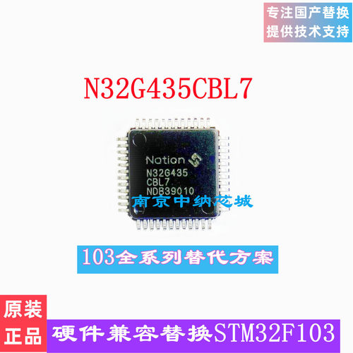 N32F435系列替换STM32F103系列