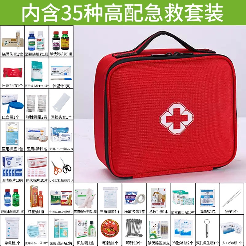 医疗急救包全套国家标准药箱
