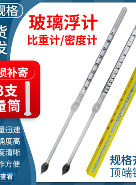 比重计密度计液体玻璃浮计婆梅氏计盐度计高精度水泥浆测量计0-70
